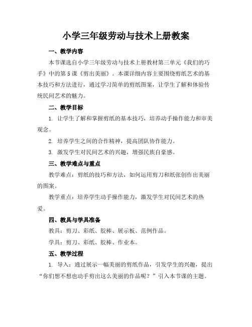 小学三年级劳动与技术上册教案