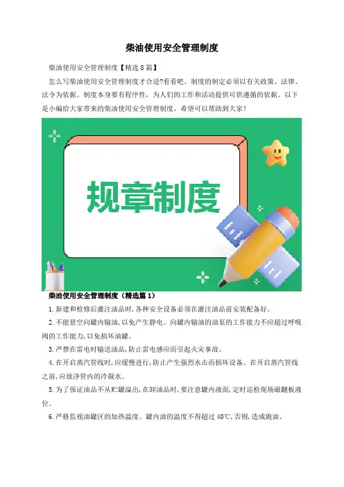 柴油使用安全管理制度