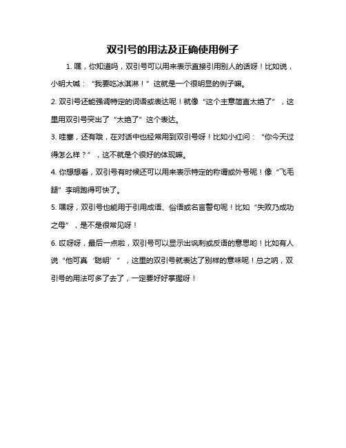 双引号的用法及正确使用例子