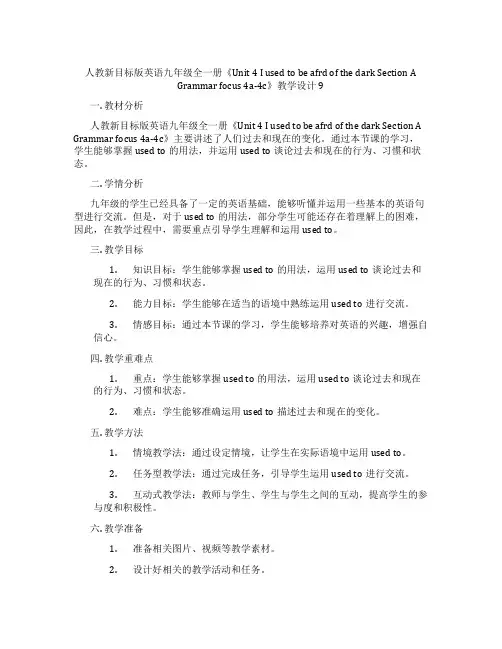 人教新目标版英语九年级全一册《Unit 4 I used to be afraid of the d