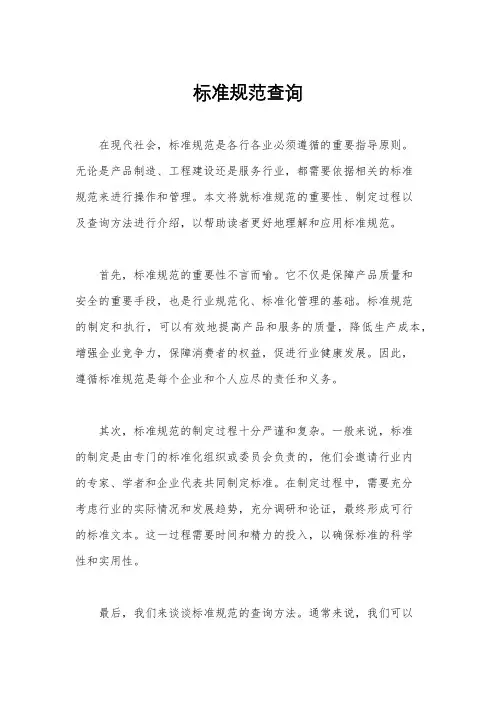 标准规范查询