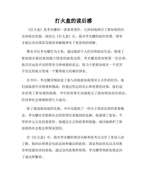 打火盒的读后感