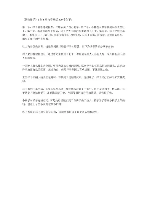 骆驼祥子1到6章内容概括