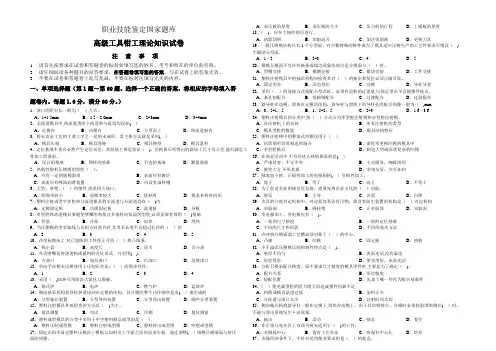 职业技能鉴定国家题库高级工具钳工试题