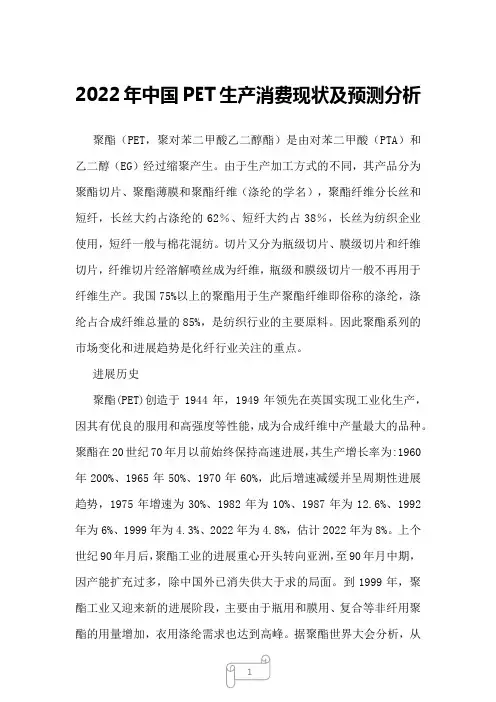 2022年中国PET生产消费现状及预测分析