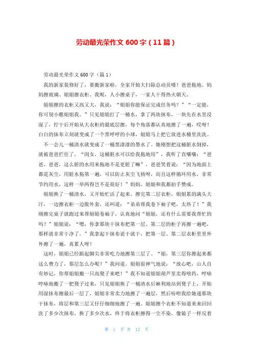 劳动最光荣作文600字(11篇)