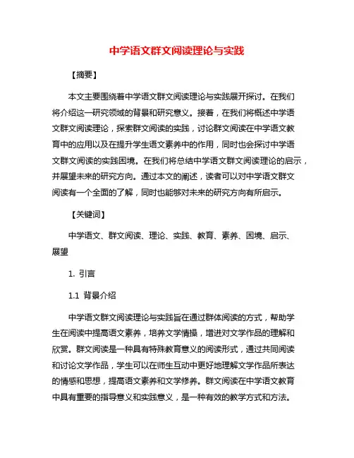 中学语文群文阅读理论与实践
