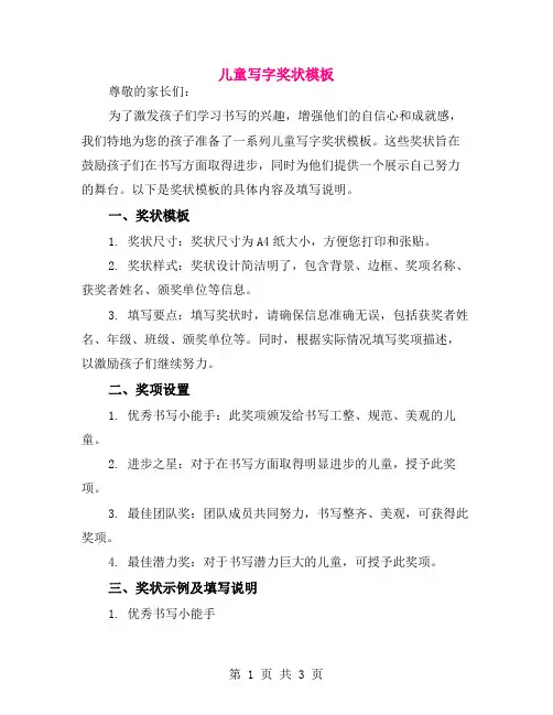 儿童写字奖状模板
