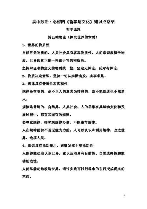 高中政治：必修四《哲学与文化》知识点总结