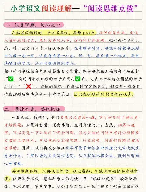 小学语文阅读理解答题思路点拨