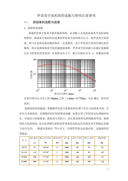罗茨真空泵机组的选配与使用注意事项