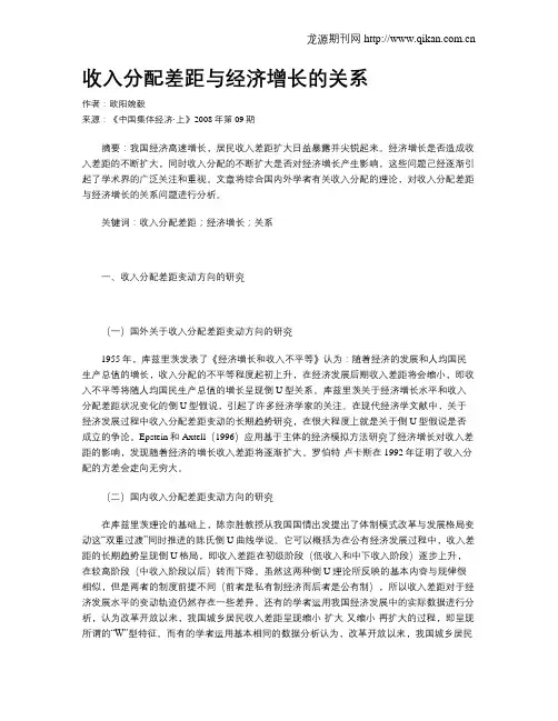 收入分配差距与经济增长的关系