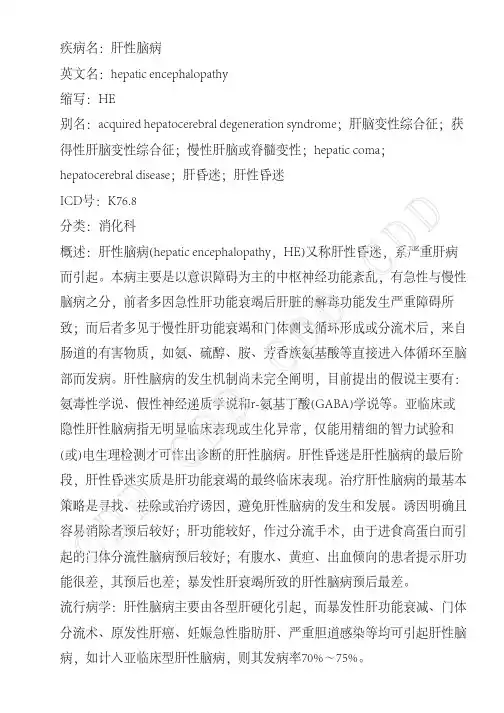 肝性脑病
