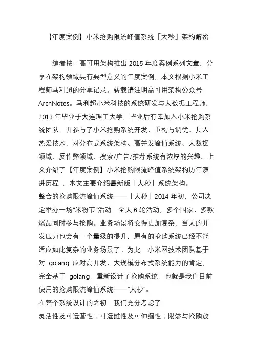 【年度案例】小米抢购限流峰值系统「大秒」架构解密