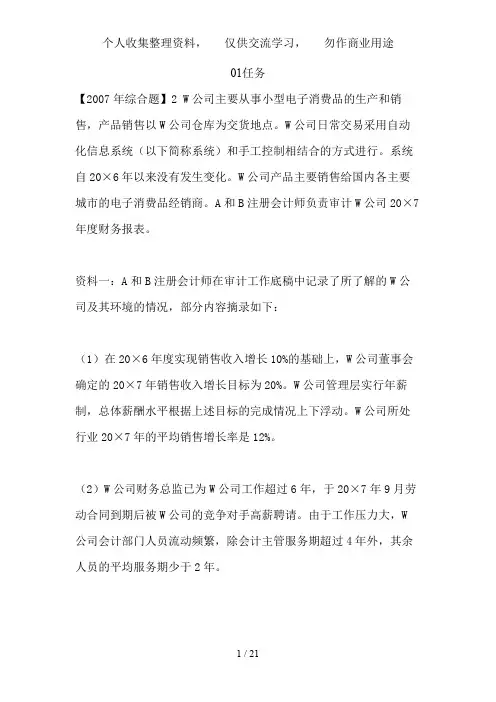 中央电大测评《审计学》网上作业参考答案