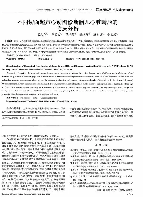不同切面超声心动图诊断胎儿心脏畸形的临床分析