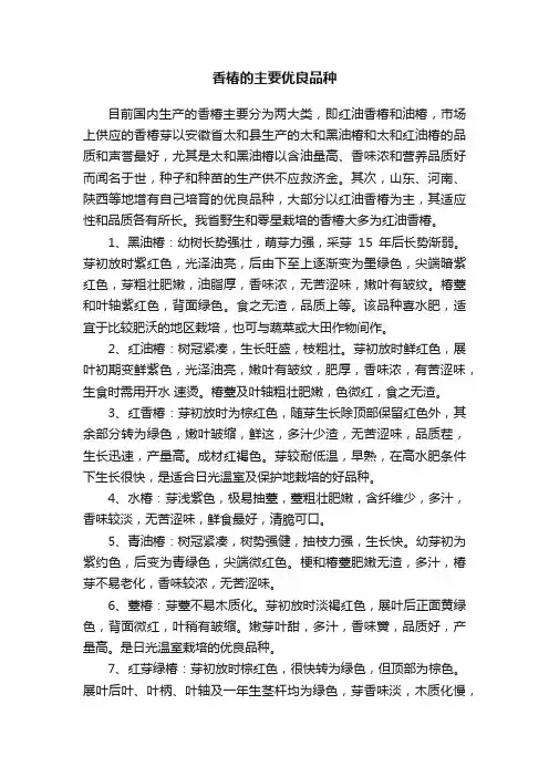 香椿的主要优良品种