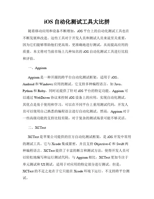 iOS自动化测试工具大比拼