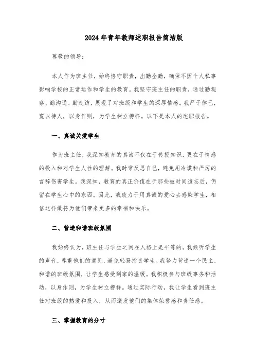 2024年青年教师述职报告简洁版（五篇）