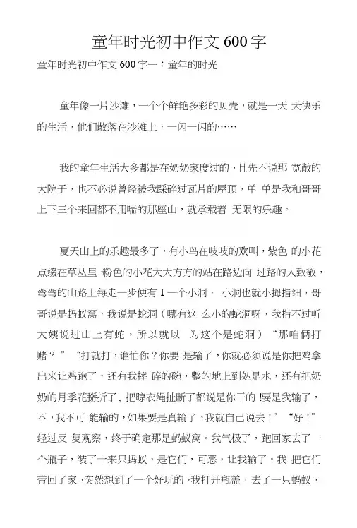 童年时光初中作文600字.docx