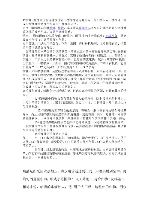 微喷灌与喷灌区别参考