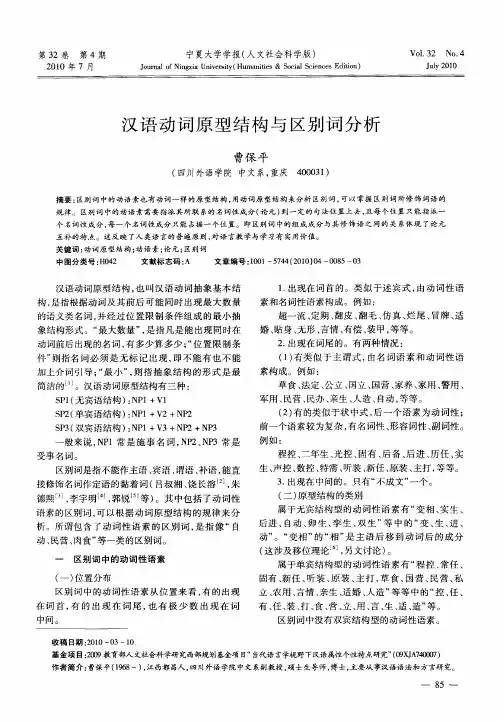 汉语动词原型结构与区别词分析