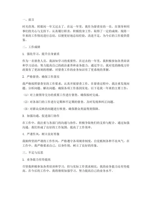 在督查室个人工作总结