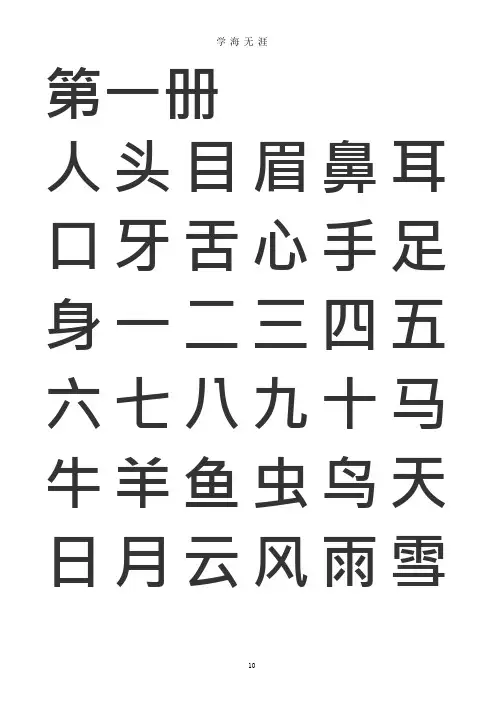 幼小衔接识字PPT版(15页)