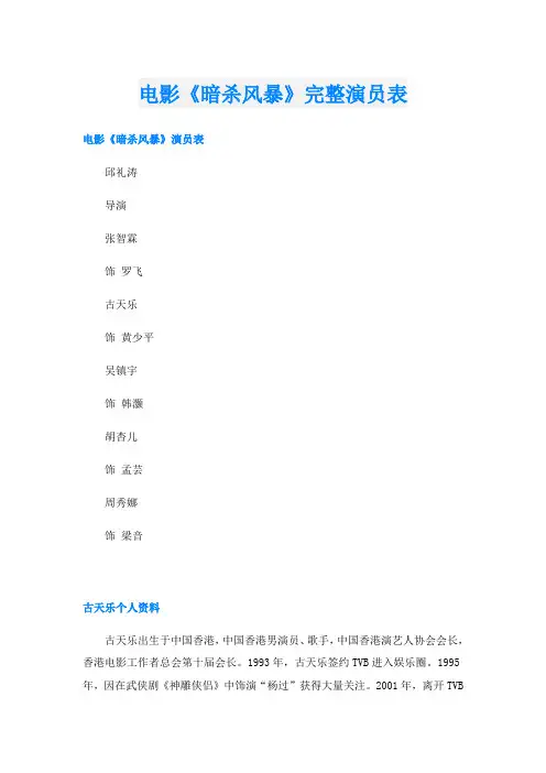 电影《暗杀风暴》完整演员表