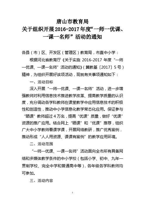 市教育局关于组织实施2016-2017年度“一师一优课、一课一名师”活动的通知