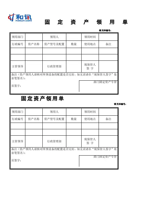 固定资产领用单