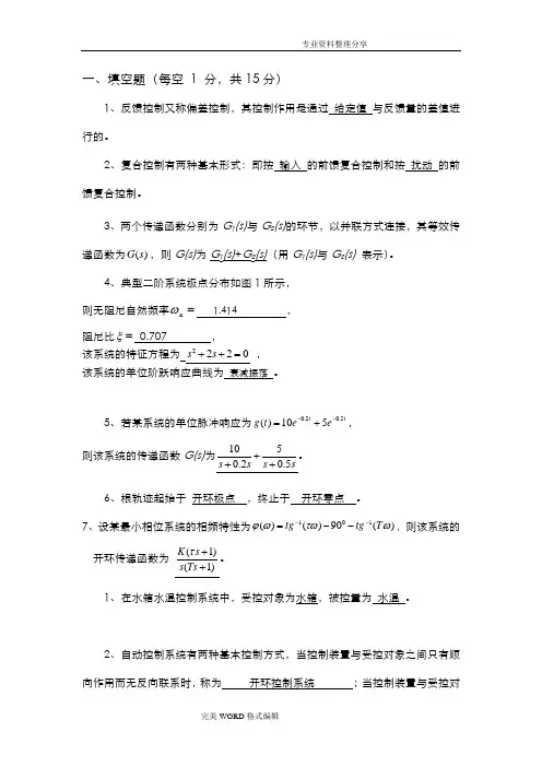 自动控制原理试题有参考答案解析
