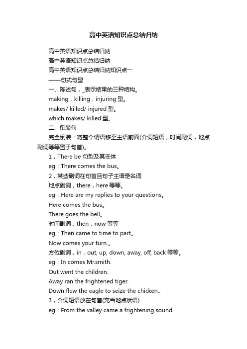 高中英语知识点总结归纳