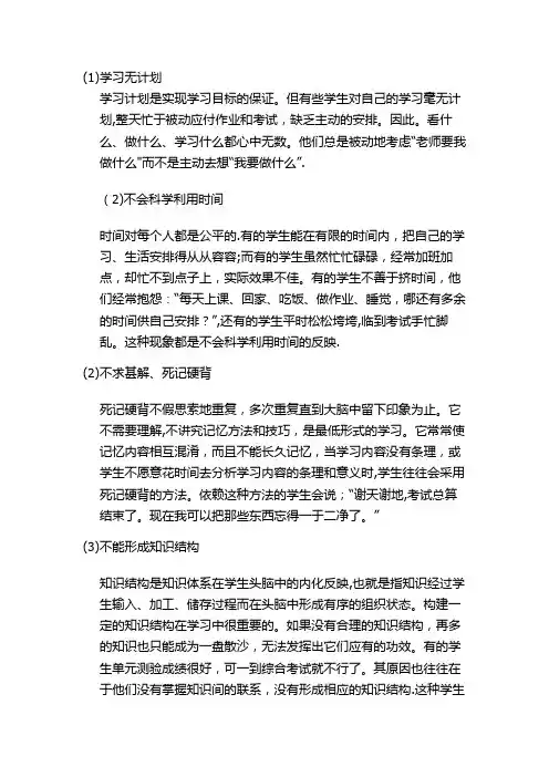 九种不正确的学习方法