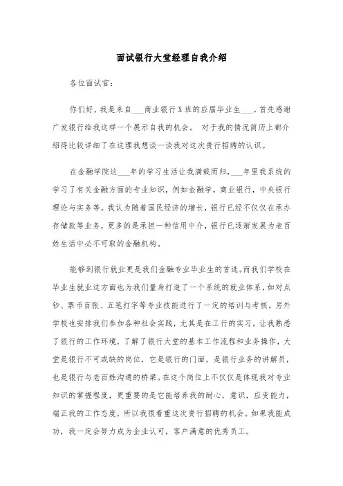 面试银行大堂经理自我介绍（2篇）