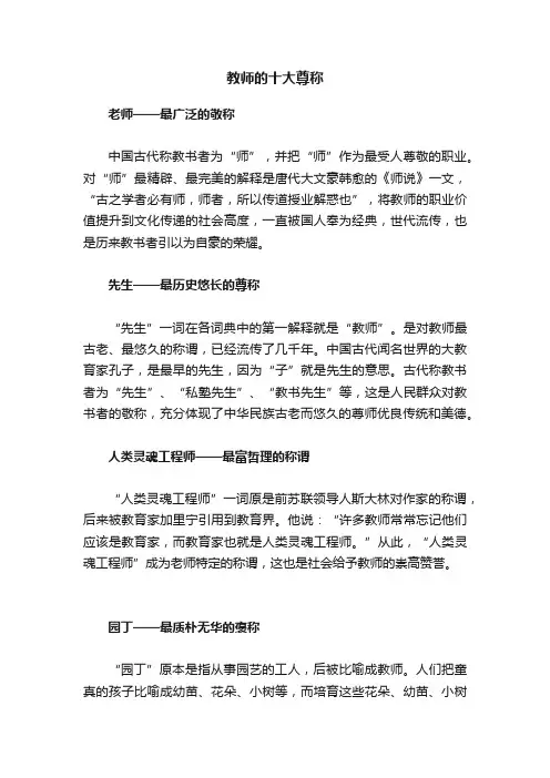 教师的十大尊称