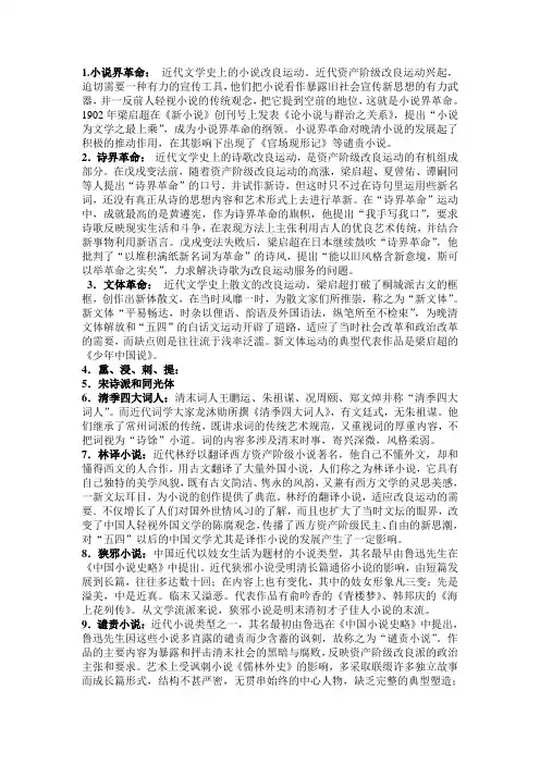 专插本  中国文学史的名词解释