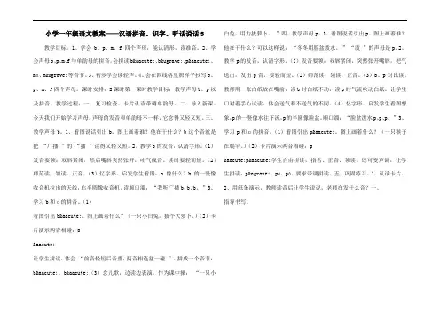 小学一年级语文教案——汉语拼音。识字。听话说话3