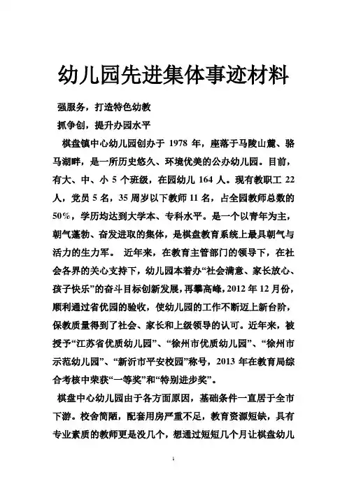 幼儿园先进集体事迹材料