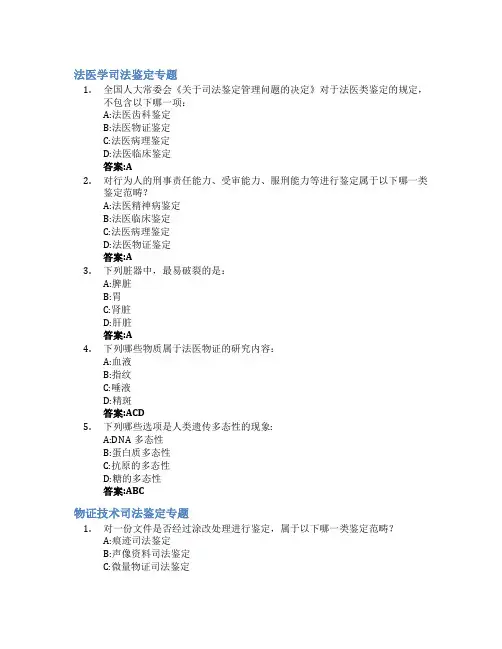 开启疑案之门的金钥匙——司法鉴定智慧树知到答案章节测试2023年