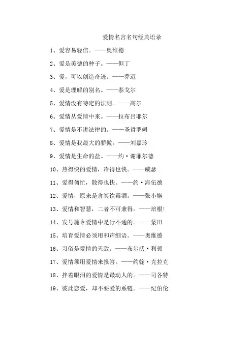 爱情名言名句经典语录