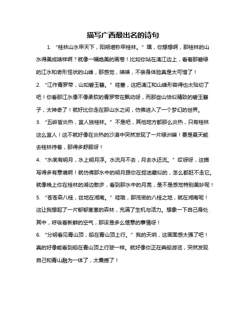 描写广西最出名的诗句