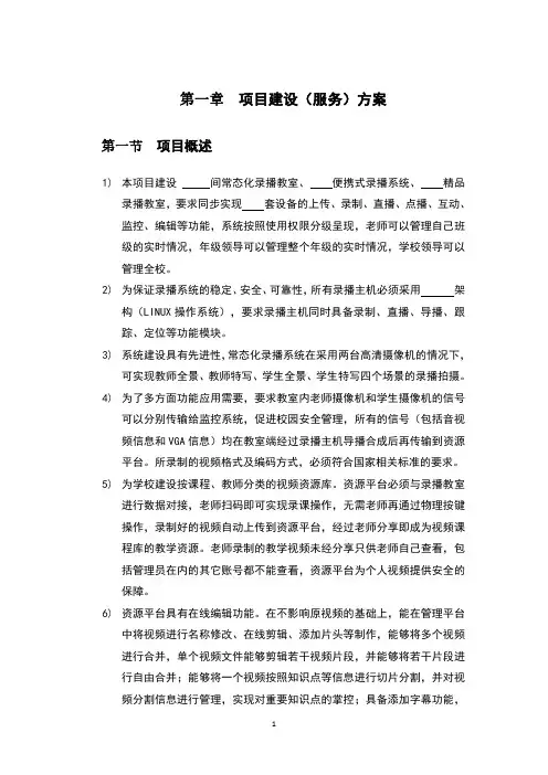 校园录播系统项目建设方案