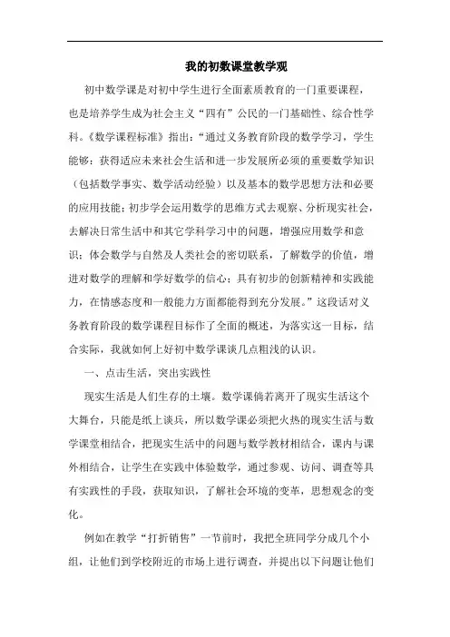 我的初数课堂教学观