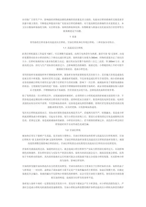 实验室染色打样操作