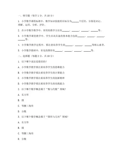小学数学教师业务测试卷子