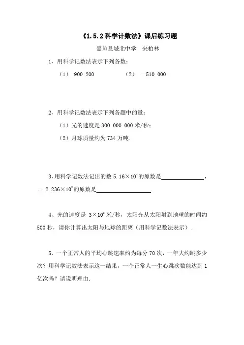 《科学计数法》课后练习题