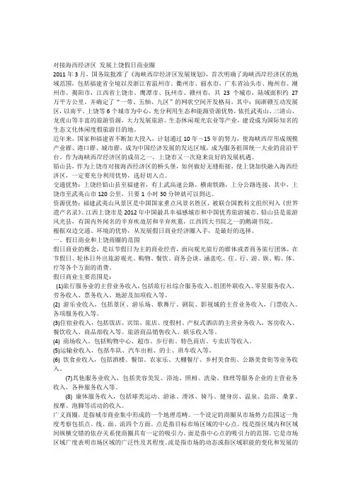 发展上饶假日商业圈的探讨