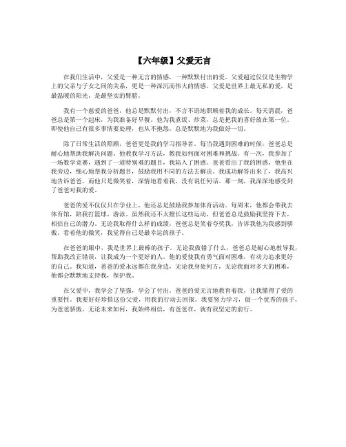 【六年级】父爱无言
