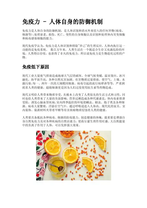 免疫力-人体自身的防御机制